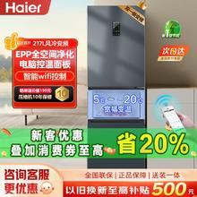 百亿补贴：Haier 海尔 冰箱217L升三开门风冷无霜变频一级能效EPP净化电脑控温WIFI