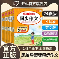 《2024版小学生语文同步作文》