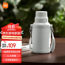 Xiaomi 小米 大肚保温杯 户外保温水壶 双饮保冷杯 316L便携水杯 云雾白 1L