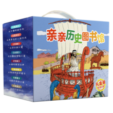 亲亲历史图书馆（全8册礼盒装）儿童历史绘本启蒙科普书书籍人类简史恐龙+生命+艺术+交通+探索+太空+饮食+奥德赛亲亲科学进阶版(中国环境标志绿色印刷)
