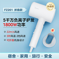Midea 美的 FG208 电吹风 透明 FZ201极地白