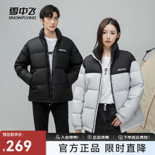 雪中飞百搭时尚休闲斜插式口袋男女同款短款立领羽绒服 白色（浅灰） 175/92A