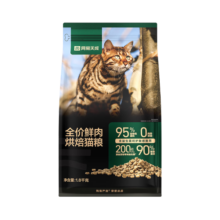 网易天成 鲜肉烘培猫粮干粮高鲜肉含量成猫幼猫全价烘焙猫粮 1.8千克*4袋