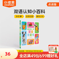 littlebean 小彼恩 毛毛虫点读笔我的第一本双语单词大书幼儿早教启蒙绘本点读配套书