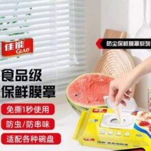 Glad 佳能 食品级专用保鲜膜套罩 100只装