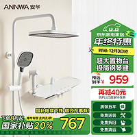 ANNWA 安华 花洒套装 N4S9022MW