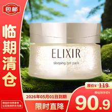 ELIXIR 怡丽丝尔 优悦活颜弹润睡眠面膜保湿紧致105g