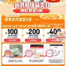 京东厨具 200-100、400-200、800-400支付神券
