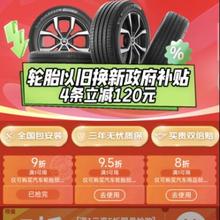 促销活动：京东商城 轮胎会场