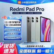 百亿补贴：Xiaomi 小米 平板REDMI Pad Pro 8+256 12.1英寸平板电脑 2.5K高清屏 120Hz高刷