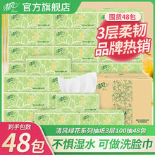 Breeze 清风 绿花抽纸3层100抽家用餐巾纸卫生纸面巾纸整箱实惠装 100抽24包