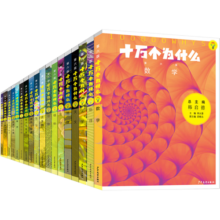 【赠配套音频】十万个为什么第六版修订版 全套18册 6-12岁少年儿童出版社 中小学科普百科内容与时俱进全新阅读体验 新华正版 【赠配套音频】十万个为什么第六版 18册