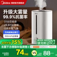 【政府补贴15%】美的加湿器家用卧室孕妇婴儿大雾量空气喷雾器