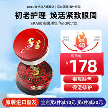 Spa treatment HAS紧致抗皱眼膜 60片