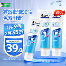 DARLIE 好来 专研亮白牙膏 3支 360g