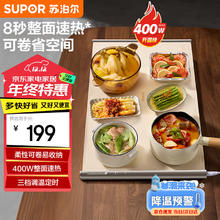 SUPOR 苏泊尔 折叠暖菜板 饭菜保温板热菜板 加热桌垫菜板 柔性面板解冻温奶热菜神器 BF6040R830D 【白色】60CM柔性|三档调温