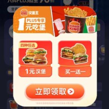 京东plus会员 一元吃汉堡
