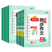 2024秋阳光同学同步作文小达人一二三年级四年级五年级六年级上册下册同步作文人教版小学看图说话写话作文技法素材阅读理解作文书