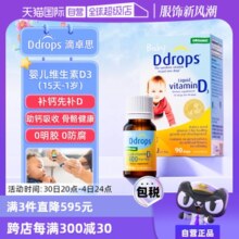 【自营】ddrops滴卓思维生素Vd3滴剂400IU新生婴幼儿一岁以下进口