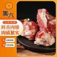 黑六 北京黑猪 棒骨400g