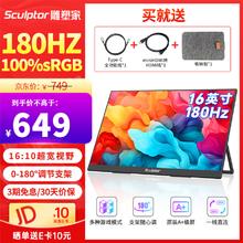 sculptor 雕塑家 16英寸便携式显示器180HZ高刷 Switch Ps4/5游戏电竞扩展屏 100%sRGB手机笔记本电脑一线直连副屏