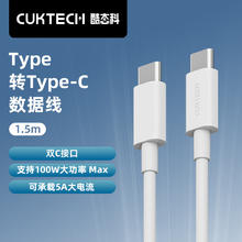 CukTech 酷态科 Type-C转Type-C 5A数据线100W闪充PD快充线 1.5m
