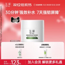 【双12抢购】玉泽皮肤屏障修护保湿霜干敏肌补水改善泛红滋润维稳