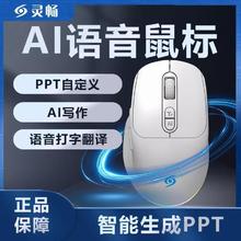 灵畅AI人工智能鼠标无线蓝牙办公语音翻译电脑ppt论文表格代码S9