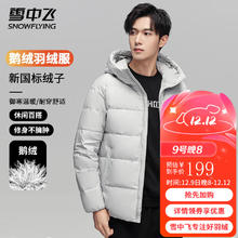 雪中飞 羽绒外套连帽短款鹅绒男士羽绒服