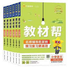 2025春新版小学教材帮1-6年级