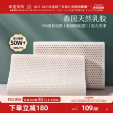 水星家纺泰国原液进口乳胶枕头正品呵护颈椎家用辅助睡眠宿舍枕芯