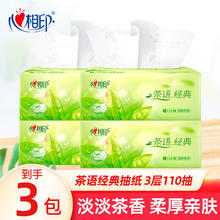 心相印 茶语经典 抽纸 330张3包