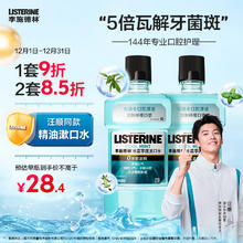 李施德林 精油漱口水冰蓝零度温和清新口气减少细菌500mL*2支