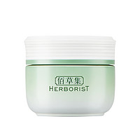 HERBORIST 佰草集 新玉润保湿菁华霜 焕新版 50g