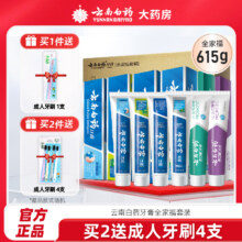 云南白药 牙膏 全家福套装6支装共615克 送牙刷1支