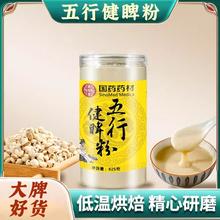 国药药材 五行健睥粉425g