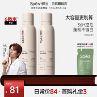 Spes 诗裴丝 干发喷雾无香200ml*2