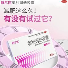 88VIP会员、今日必买：舒尔佳 奥利司他胶囊120mg*14粒 排油减脂减肥