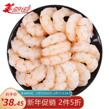 美加佳 北极甜虾 净重3斤