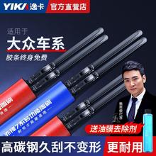 YIKA 逸卡 雨刮器大众朗逸高尔夫途观途安宝来桑塔纳Polo原装前后雨刷器