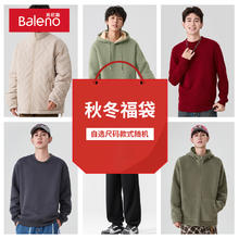 Baleno 班尼路 秋冬福袋卫衣夹克棉服外套卫裤运动裤等休闲潮流服饰随机发