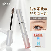 ukiss 悠珂思 防水染眉膏