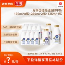 Bright 光明 优倍 浓醇鲜牛奶巴氏杀菌乳11瓶（185ml*8瓶+280ml*2瓶+435ml）