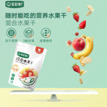 宝宝馋了【59选5】婴幼儿米饼宝宝零食鳕鱼肠奶片磨牙棒小软饼儿童1岁零食 混合水果干30g