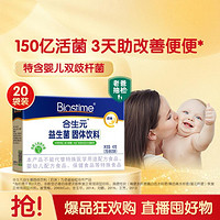 BIOSTIME 合生元 益生菌粉奶味20袋 调理肠道