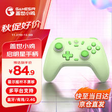 gaishi 盖世 GAMESIR-启明星无线游戏手柄switch手柄 手机安卓苹果PC 薄荷绿