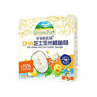 Grandpa's Farm 爷爷的农场 DHA芝士玉米鳕鱼肠90g*4件