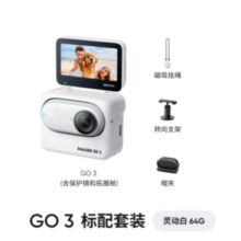 Insta360 影石 GO 3 拇指运动相机 64GB 白色