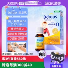 【自营】ddrops滴卓思维生素Vd3滴剂400IU新生婴幼儿一岁以下进口