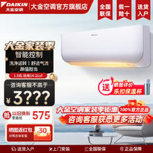 百亿补贴：DAIKIN 大金 新能效大金空调1.5匹/1匹变频蓝牙空调FTXB336WCLW